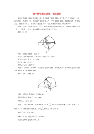 初中数学题在课外，根在课内专题辅导 试题