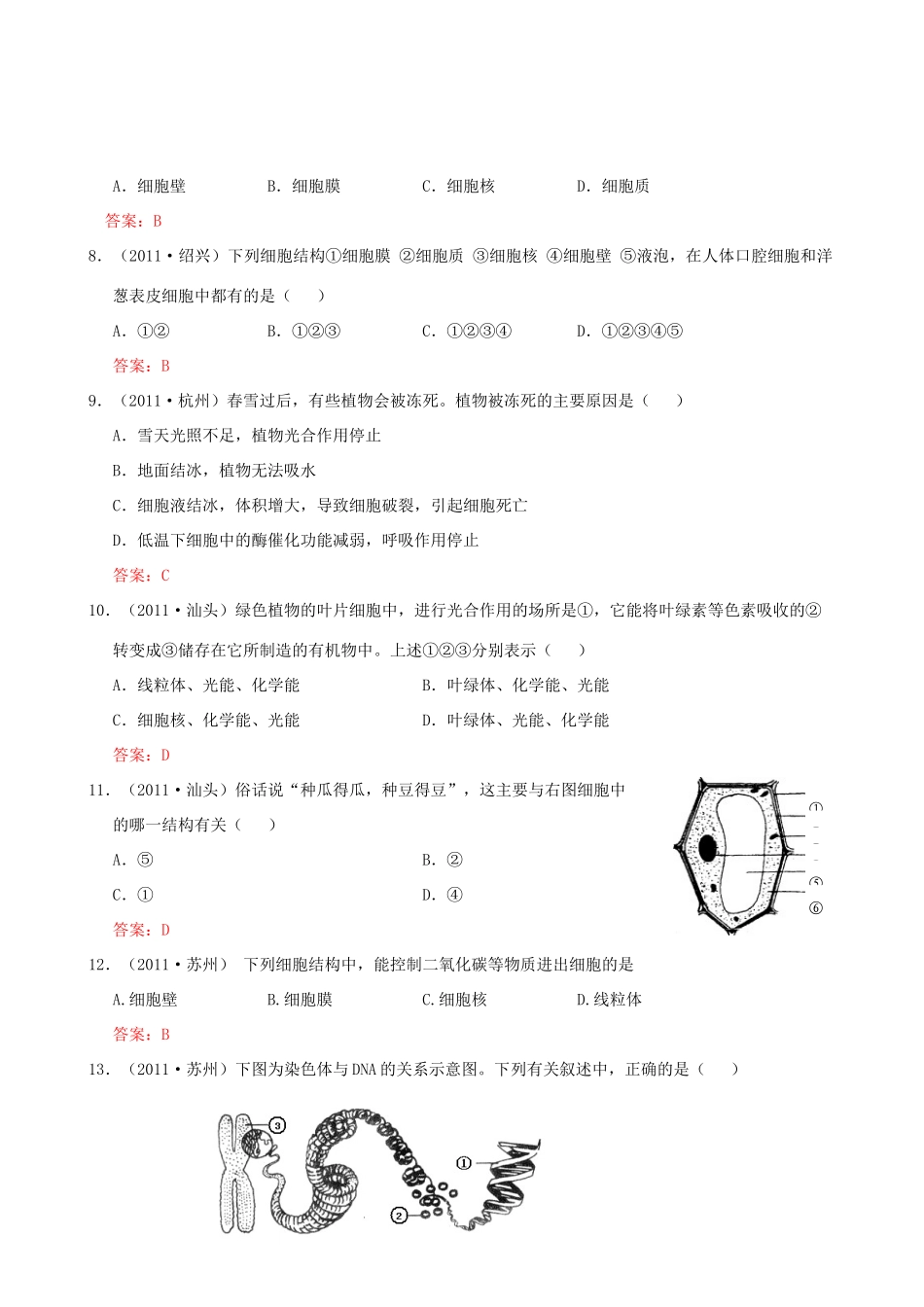 中考生物试卷分类集之二 细胞的结构和生活试卷_第2页