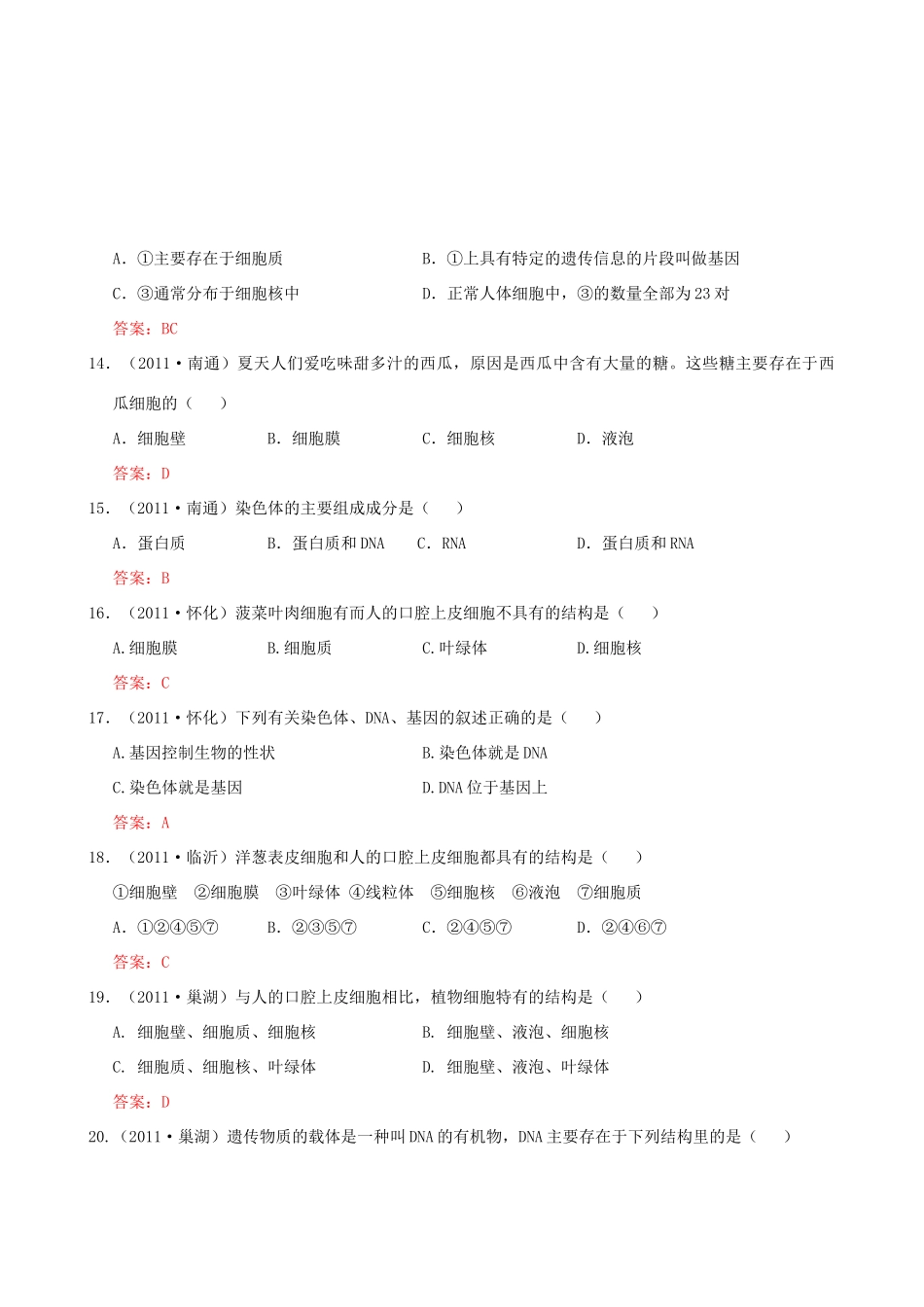 中考生物试卷分类集之二 细胞的结构和生活试卷_第3页