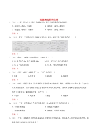 中考生物试卷分类集之二 细胞的结构和生活试卷