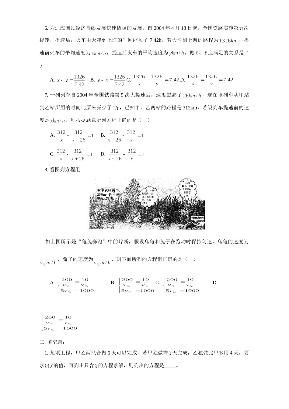 九年级数学代数专题复习三 应用题试卷_第2页