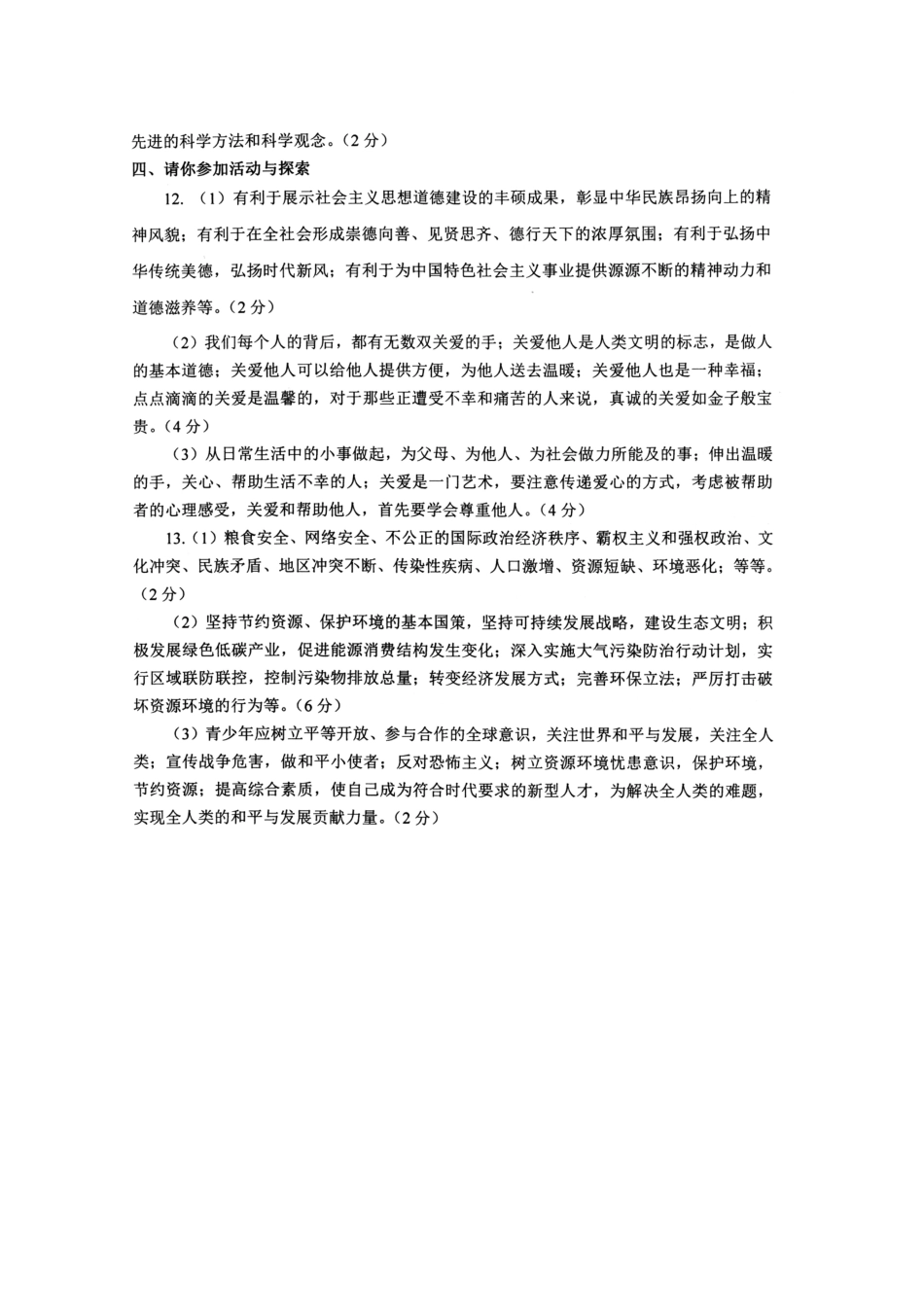 九年级政治下学期考前调研试卷答案(pdf) 060237_第2页