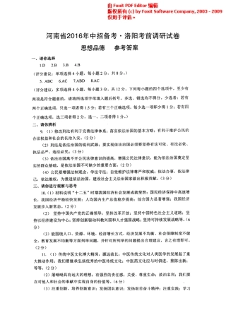 九年级政治下学期考前调研试卷答案(pdf) 060237