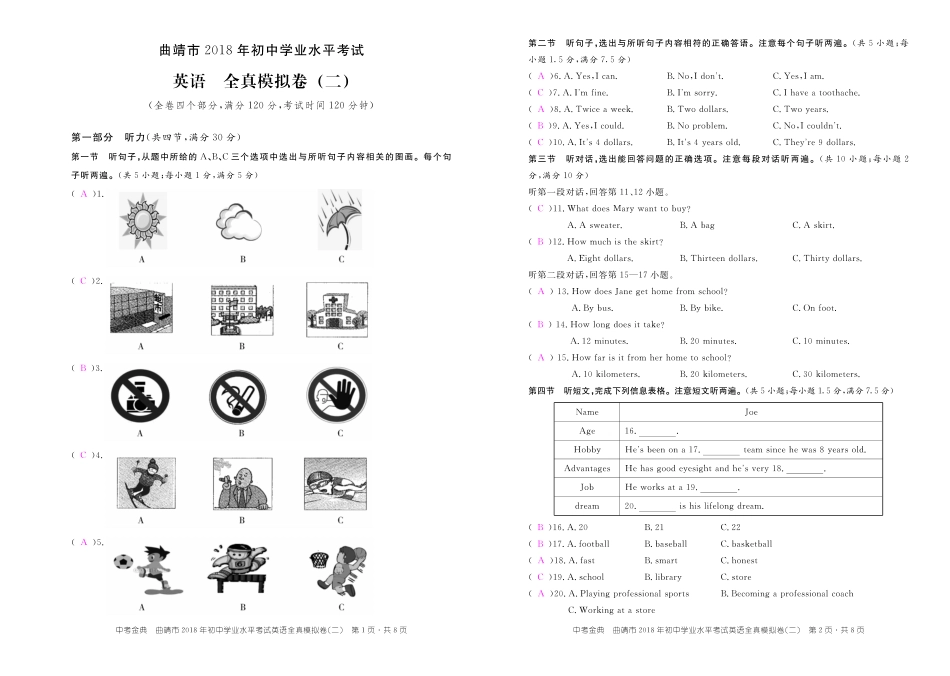 中考英语全真模拟试卷(二)(pdf)试卷_第1页
