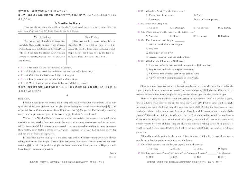 中考英语全真模拟试卷(二)(pdf)试卷_第3页