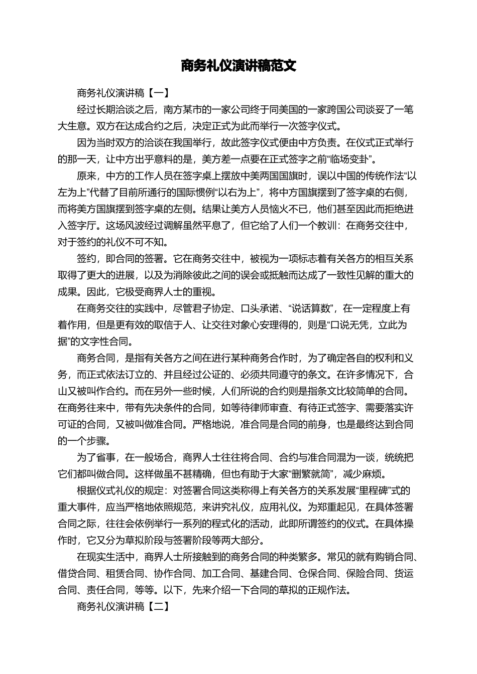 商务礼仪演讲稿范文_第1页