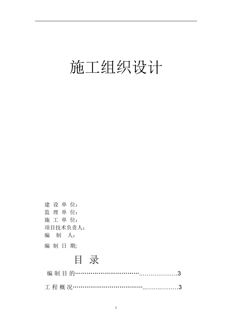 穿孔铝板幕墙施工组织设计_第1页