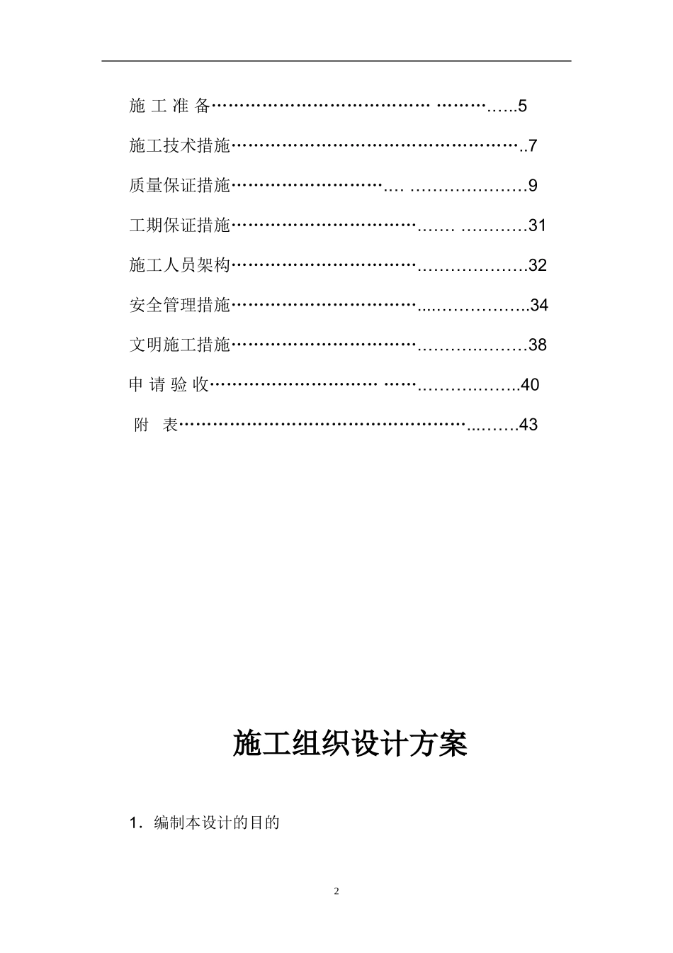 穿孔铝板幕墙施工组织设计_第2页