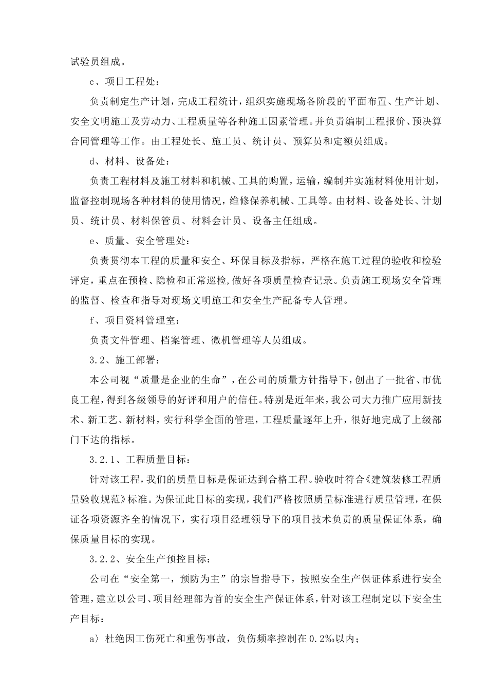 房屋改造装修施工组织设计_第3页