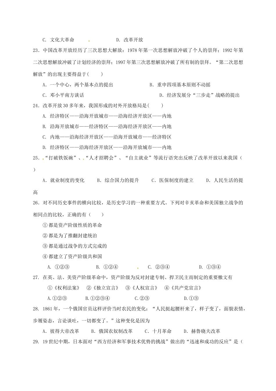 九年级历史下学期第二次模拟考试试卷_第2页