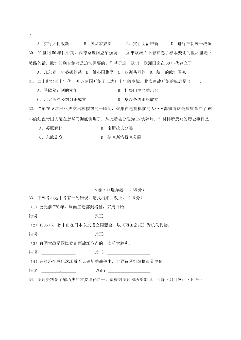 九年级历史下学期第二次模拟考试试卷_第3页