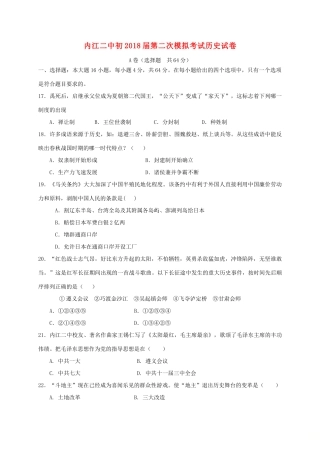 九年级历史下学期第二次模拟考试试卷