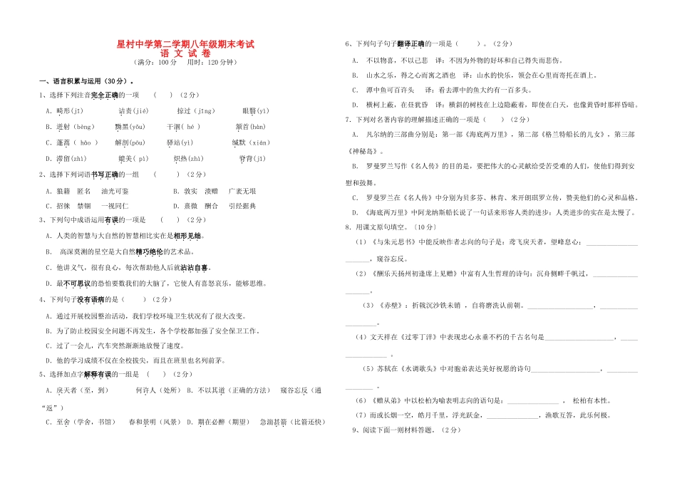 八年级语文下学期期末质量检测卷(无答案) 新人教版 试题_第1页