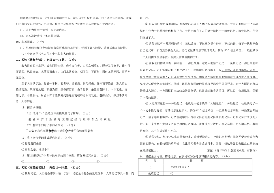八年级语文下学期期末质量检测卷(无答案) 新人教版 试题_第2页
