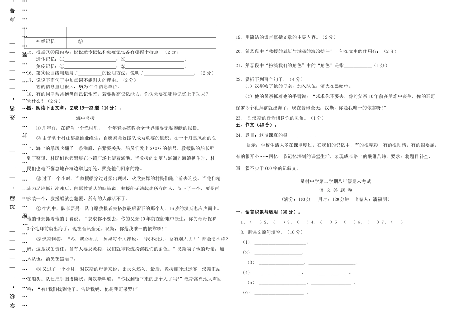 八年级语文下学期期末质量检测卷(无答案) 新人教版 试题_第3页