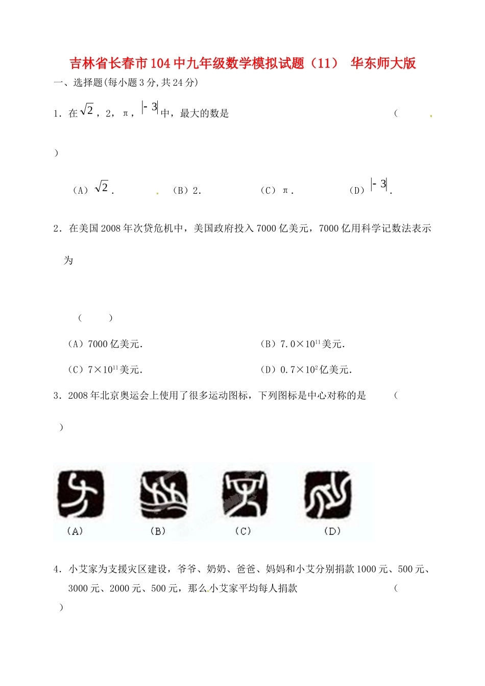 九年级数学模拟试卷(11) 华东师大版试卷_第1页