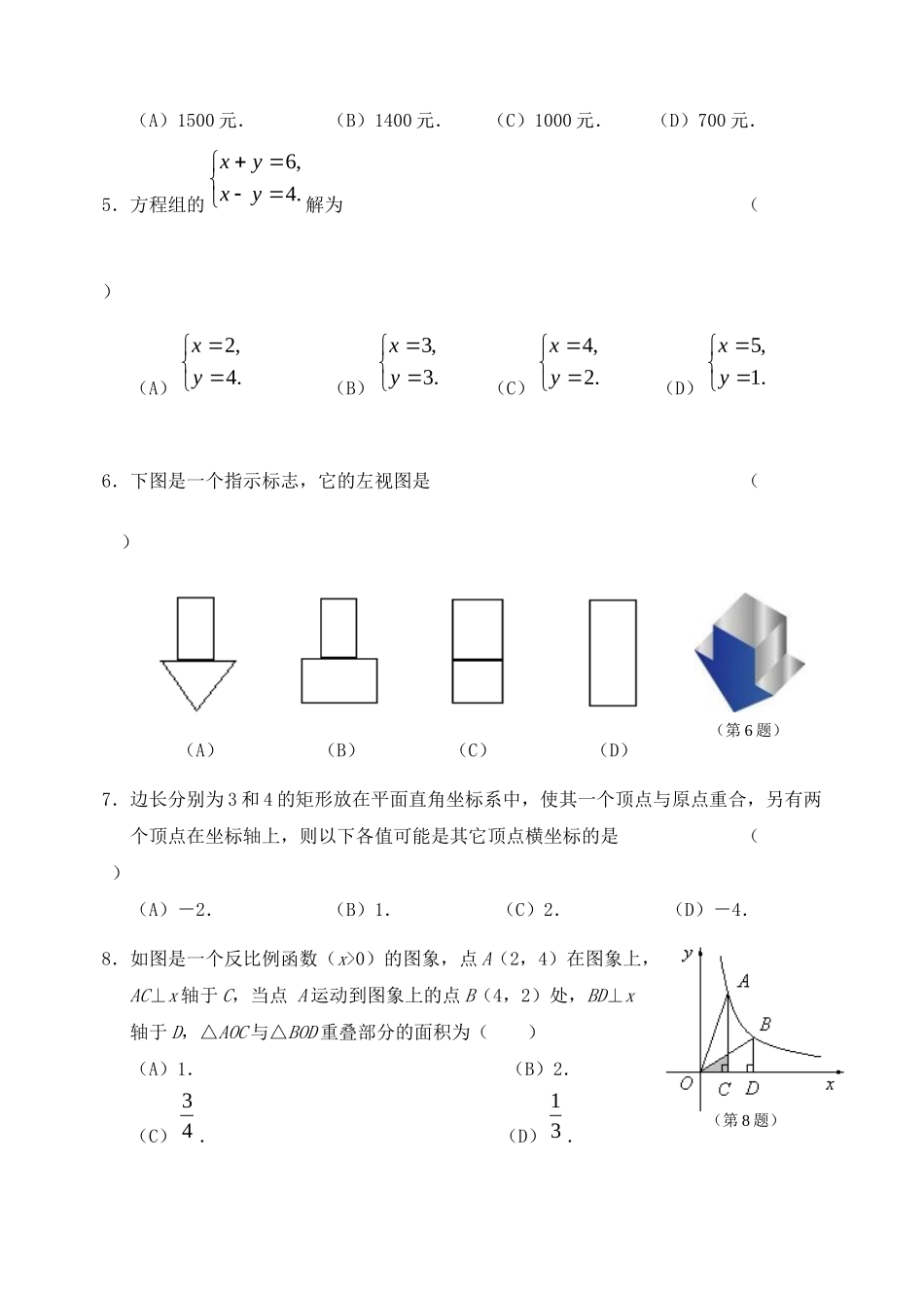 九年级数学模拟试卷(11) 华东师大版试卷_第2页