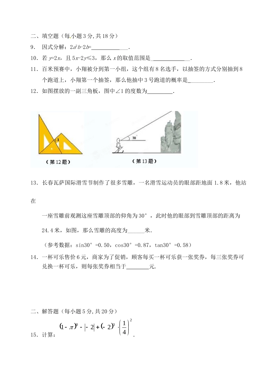 九年级数学模拟试卷(11) 华东师大版试卷_第3页
