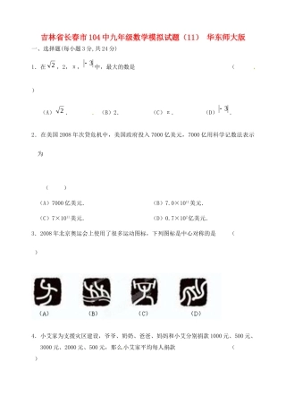 九年级数学模拟试卷(11) 华东师大版试卷
