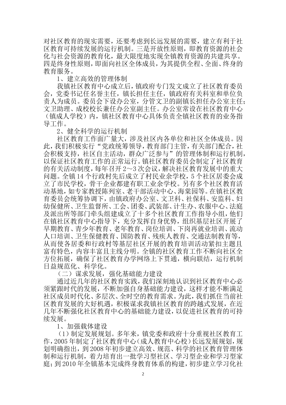 创建省级标准化乡镇(街道)社区教育中心工作汇报_第2页