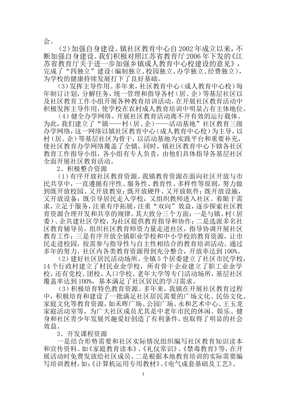 创建省级标准化乡镇(街道)社区教育中心工作汇报_第3页