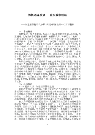 创建省级标准化乡镇(街道)社区教育中心工作汇报