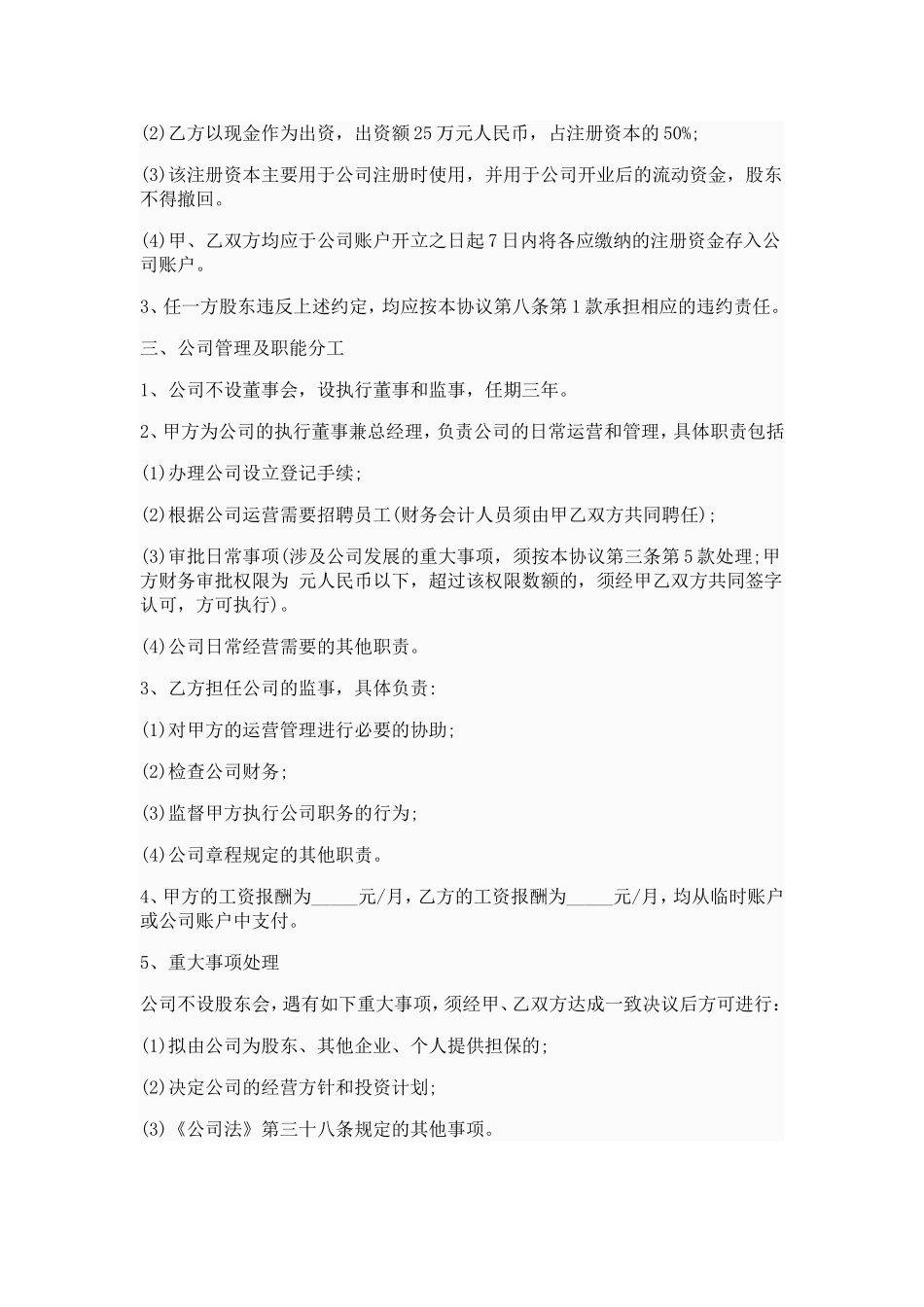 股东入股合作协议书范本_第2页
