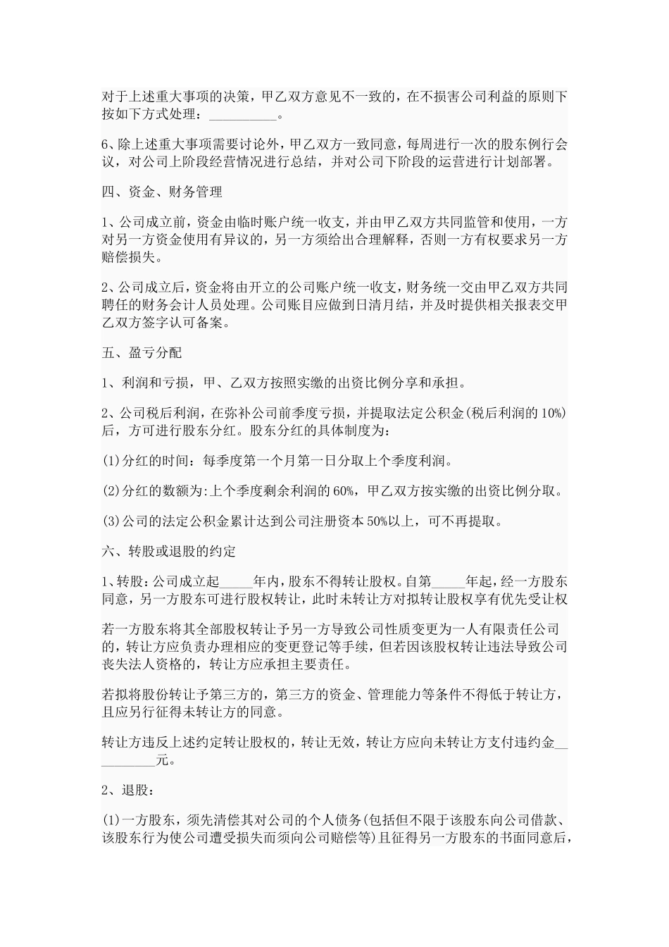 股东入股合作协议书范本_第3页