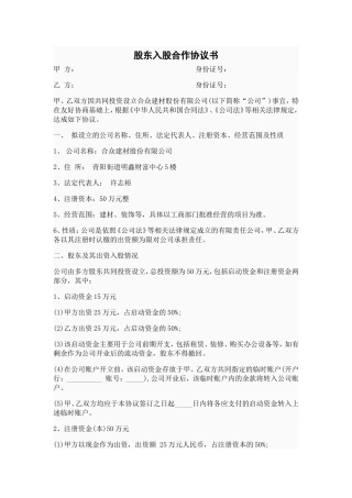 股东入股合作协议书范本