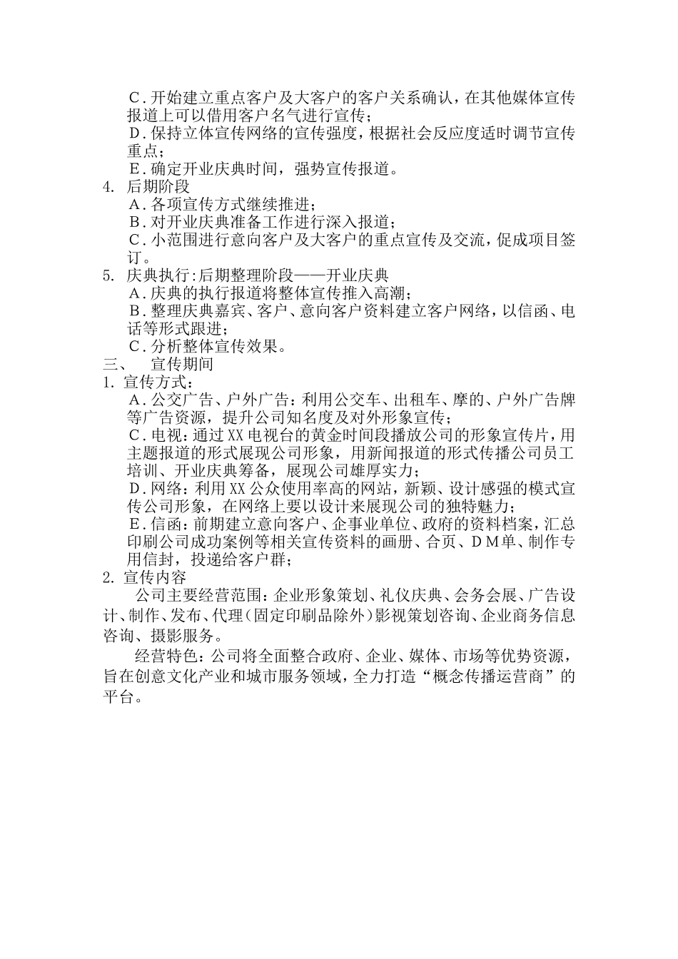 传媒公司前期宣传推广方案书_第2页