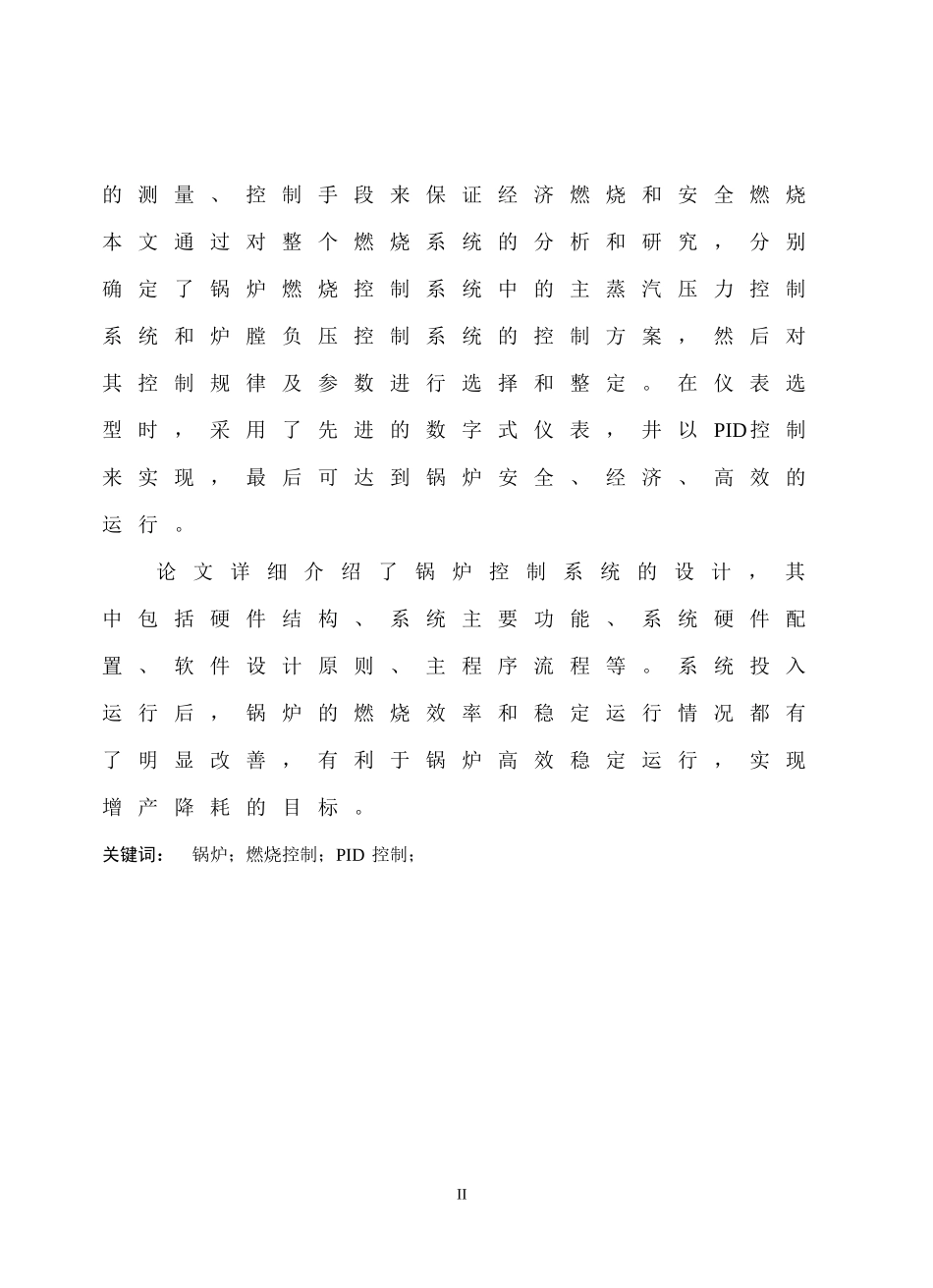 锅炉燃烧过程控制系统设计_第2页