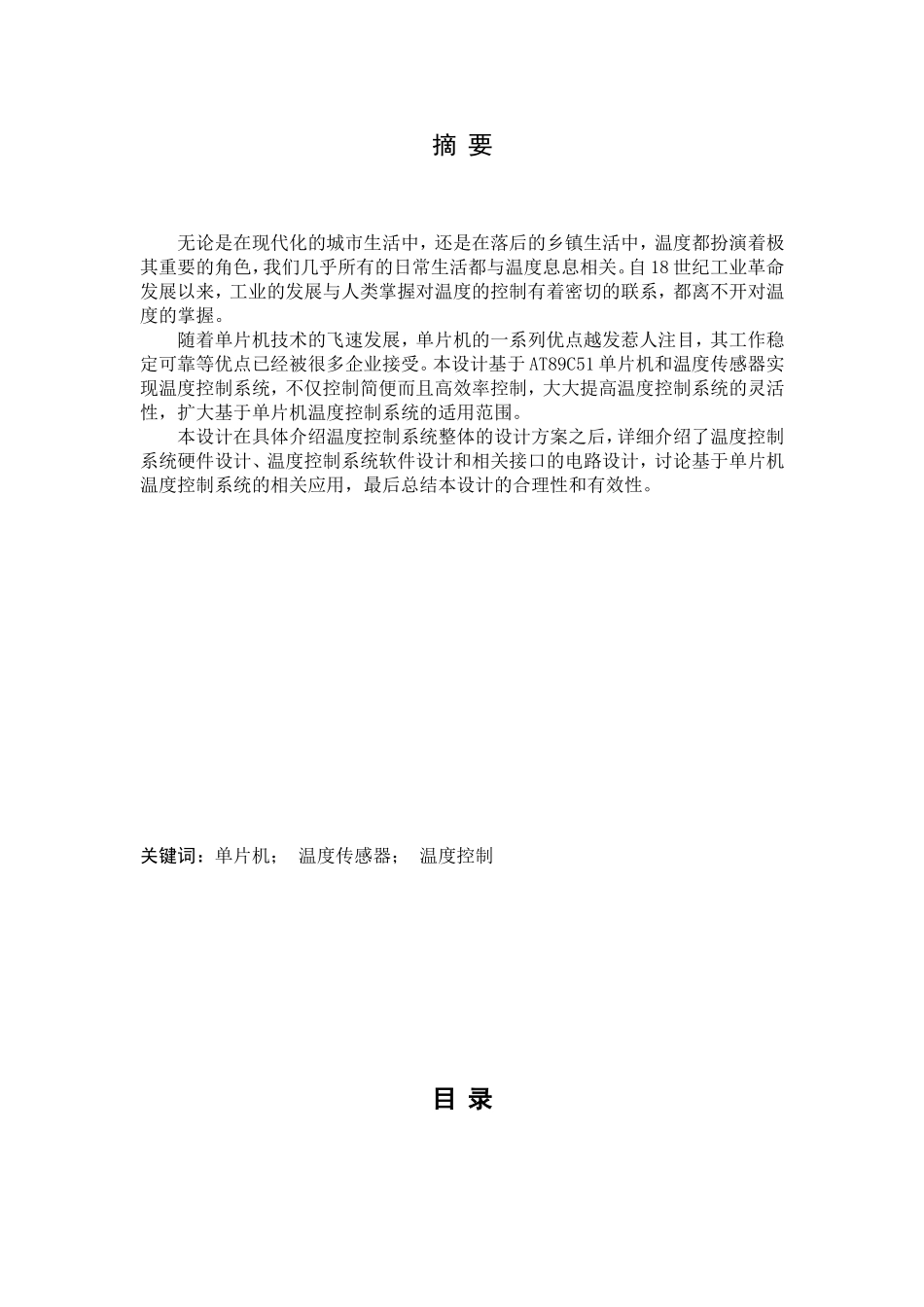 基于单片机温度控制系统的设计_第2页