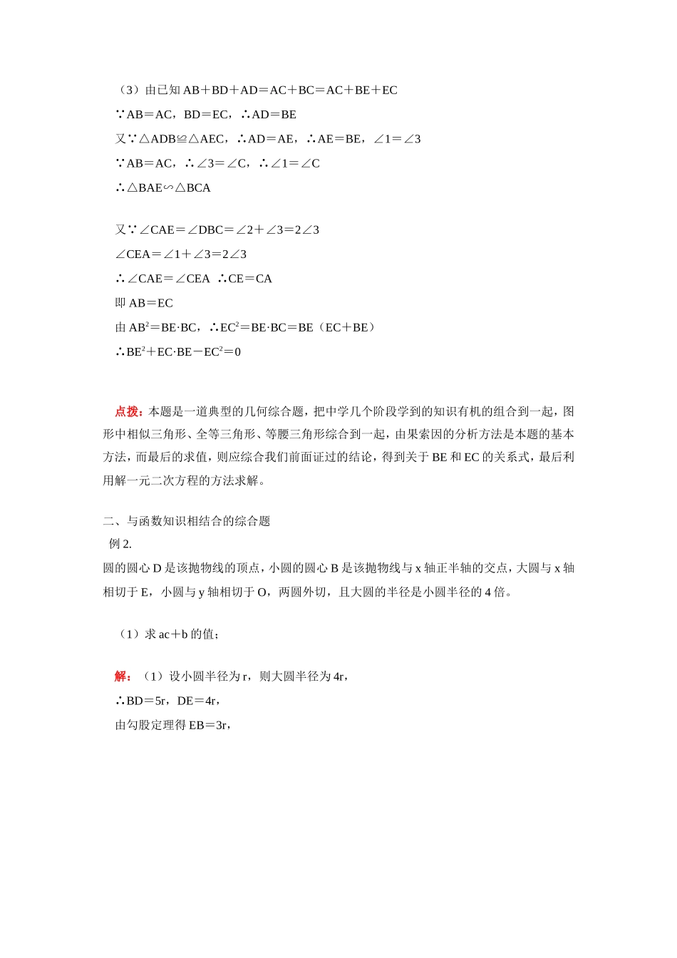 九年级数学关于圆的综合问题(二)人教版知识精讲试卷_第2页