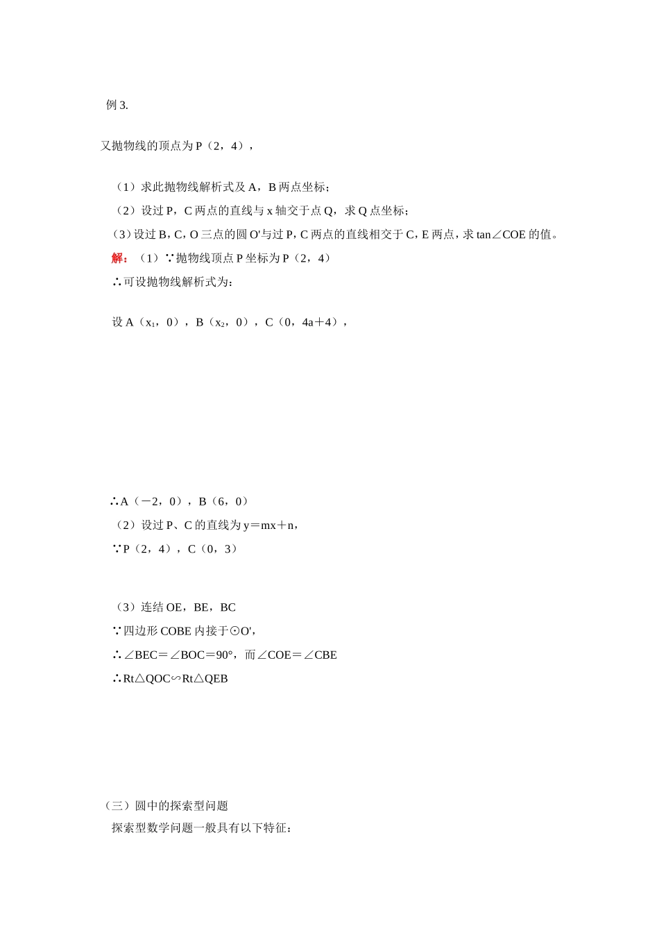 九年级数学关于圆的综合问题(二)人教版知识精讲试卷_第3页