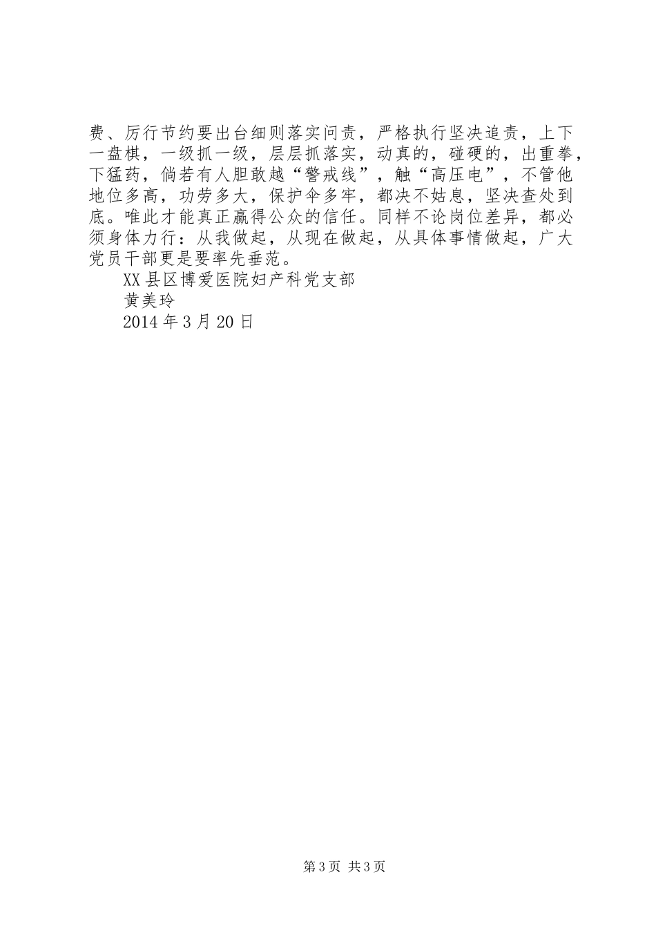 厉行节约反对浪费学习体会_第3页