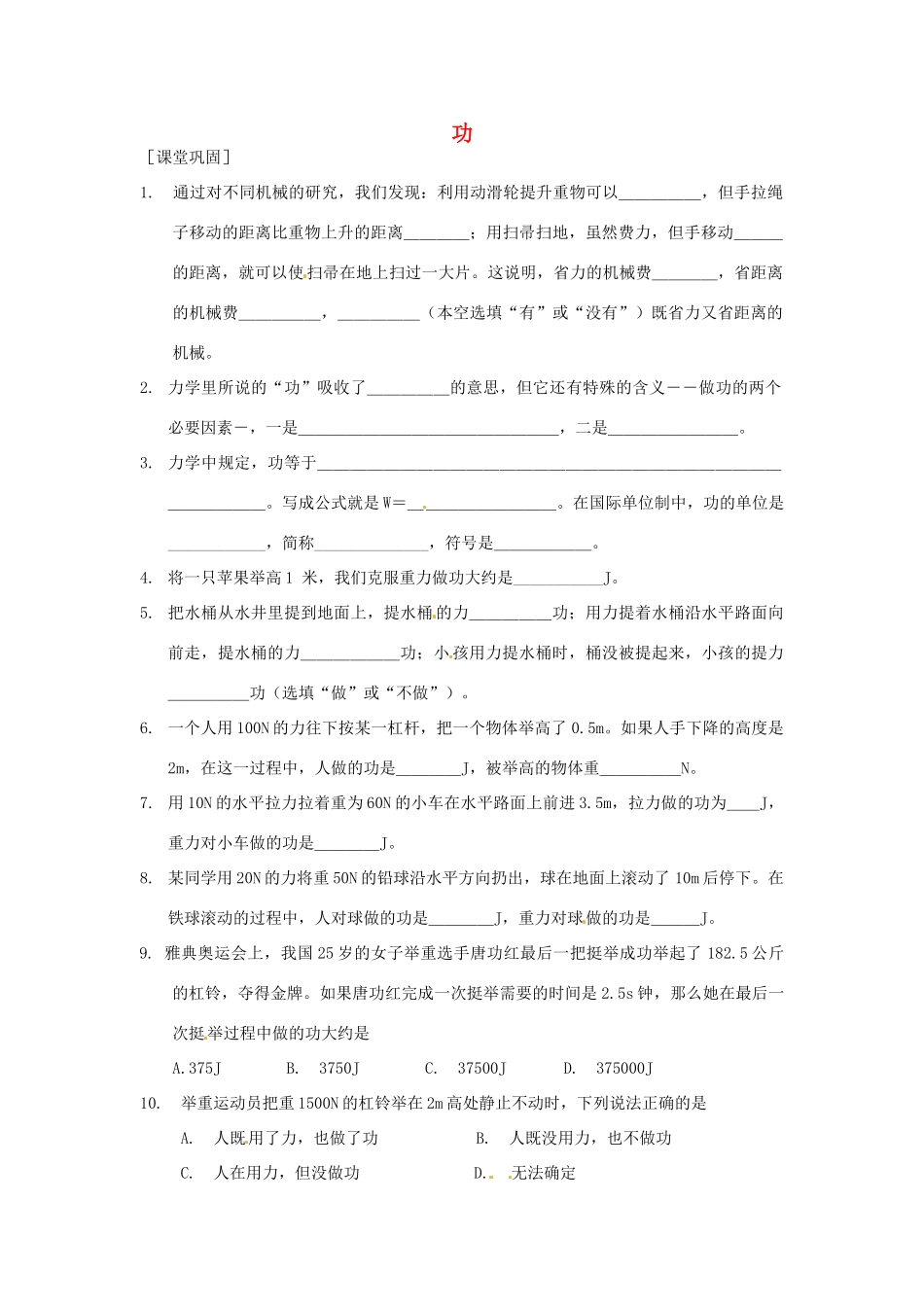 九年级物理上册 113 功课时作业 苏科版试卷_第1页