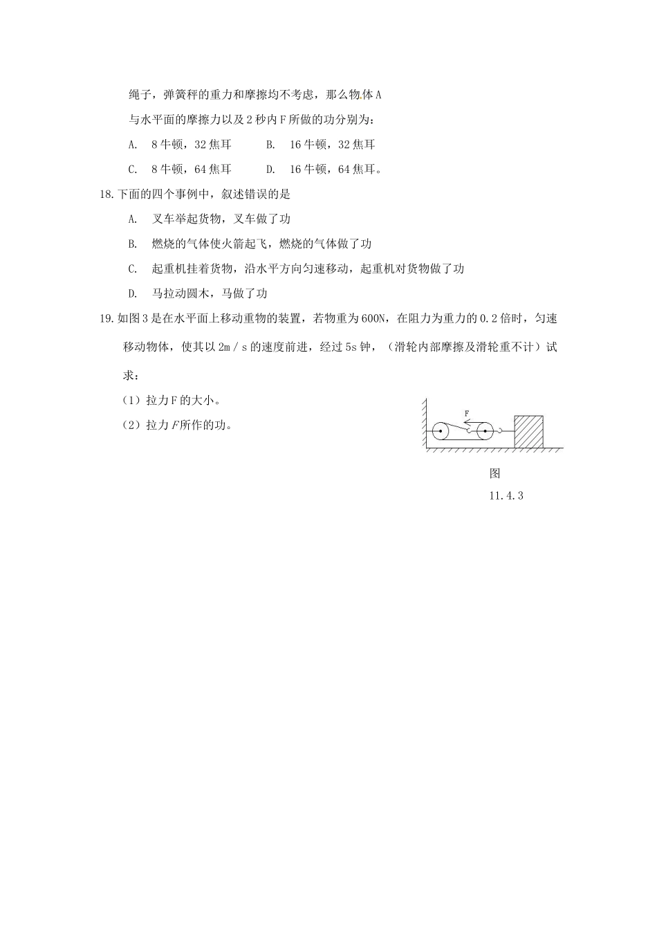 九年级物理上册 113 功课时作业 苏科版试卷_第3页