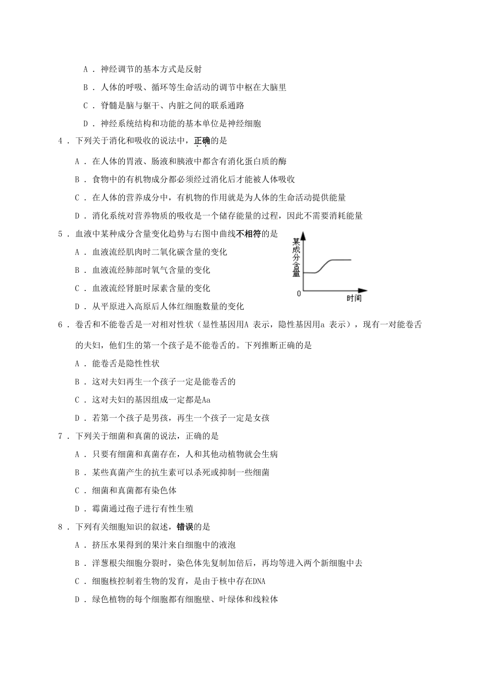 初中生物毕业升学第二次模拟试题(无答案) 试题_第2页