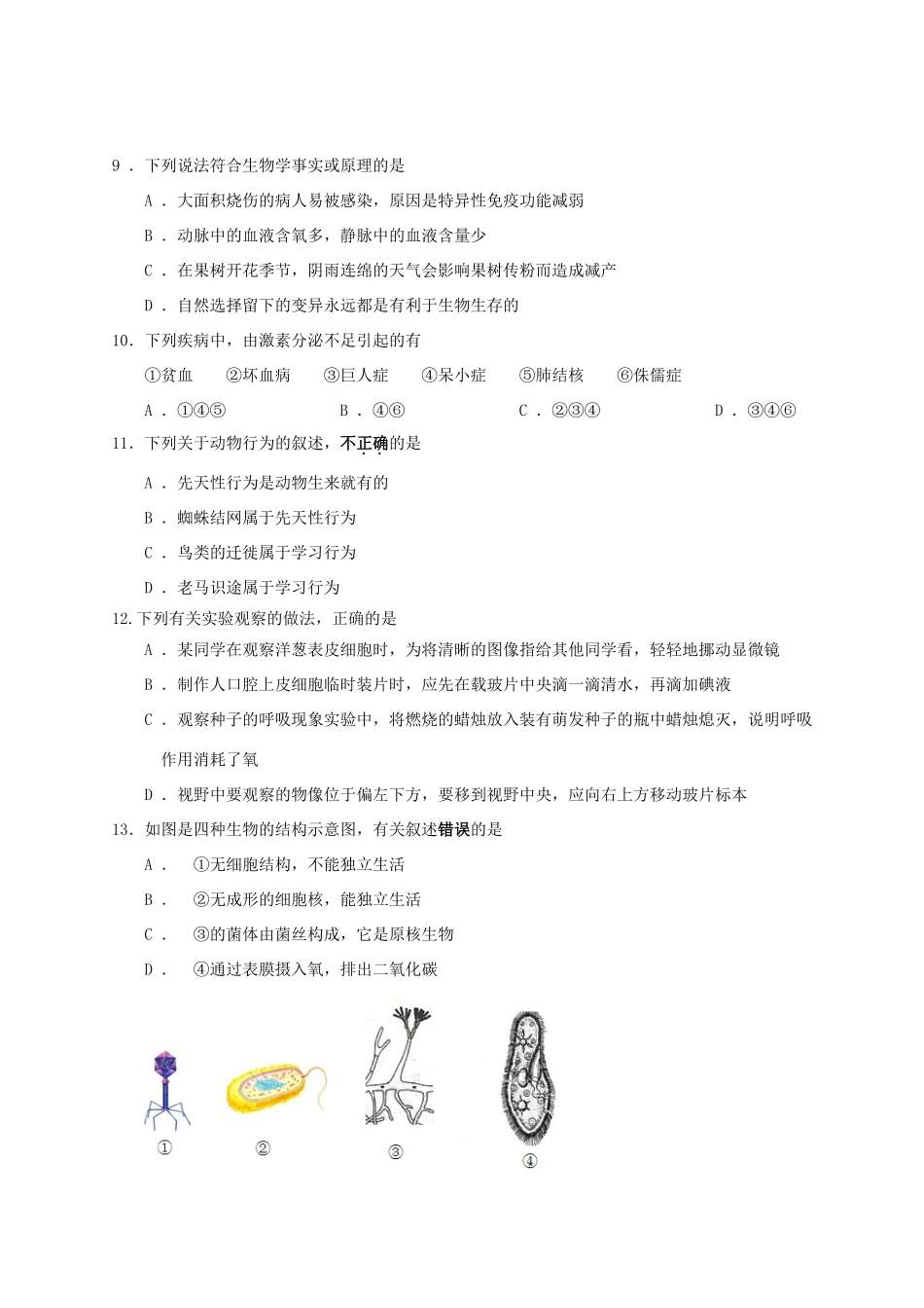 初中生物毕业升学第二次模拟试题(无答案) 试题_第3页