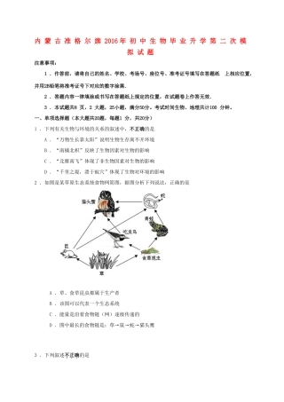 初中生物毕业升学第二次模拟试题(无答案) 试题