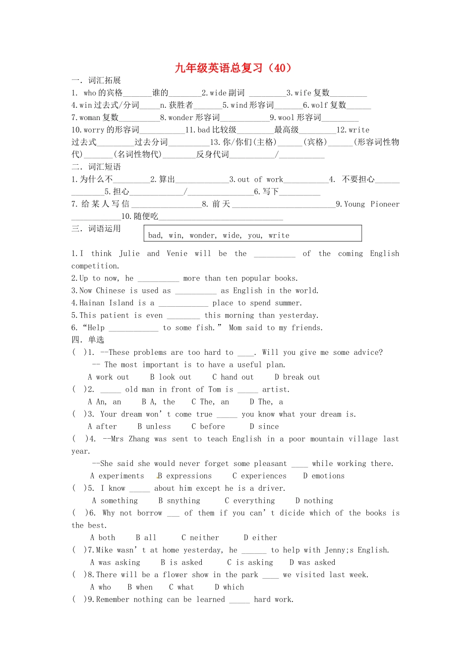 中考英语专题复习40试卷_第1页