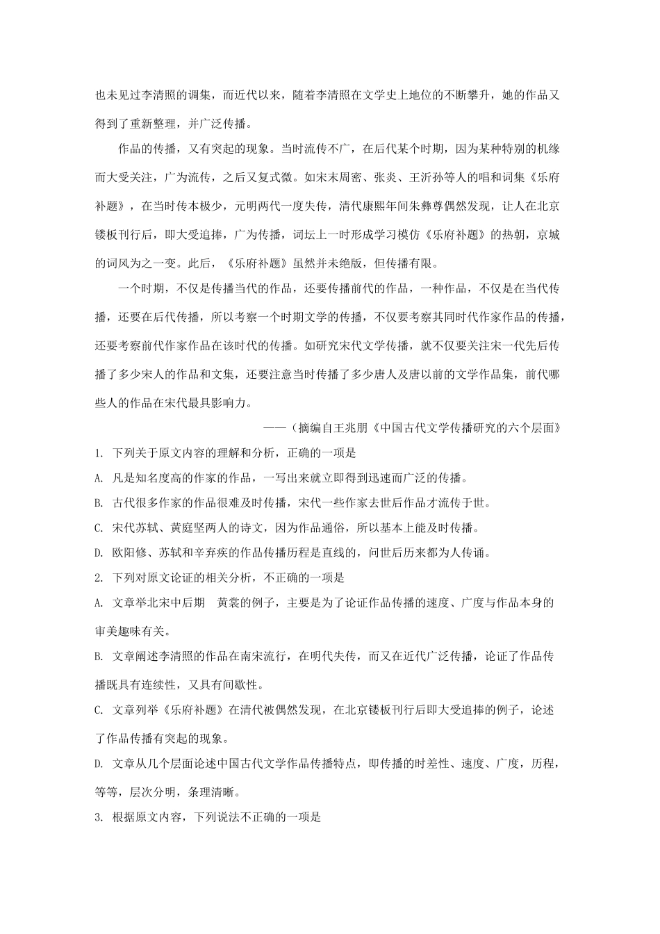 吉林省白山市_高二语文下学期期末考试试卷含解析试卷_第2页