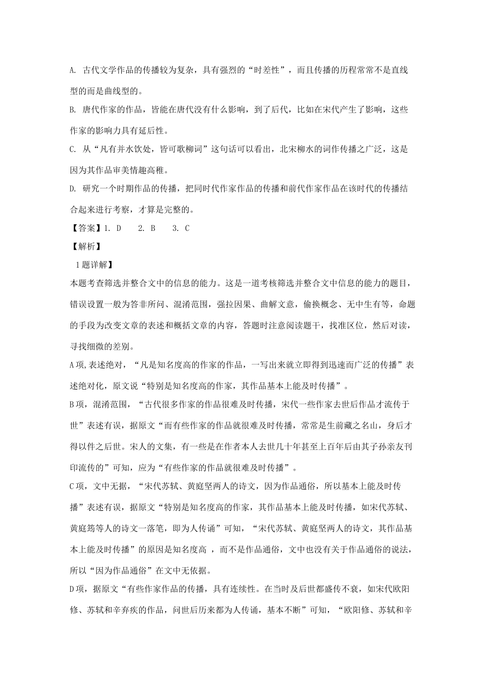 吉林省白山市_高二语文下学期期末考试试卷含解析试卷_第3页