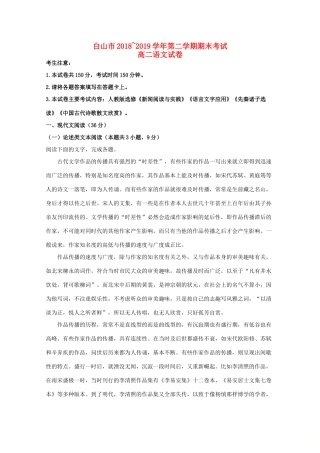 吉林省白山市_高二语文下学期期末考试试卷含解析试卷