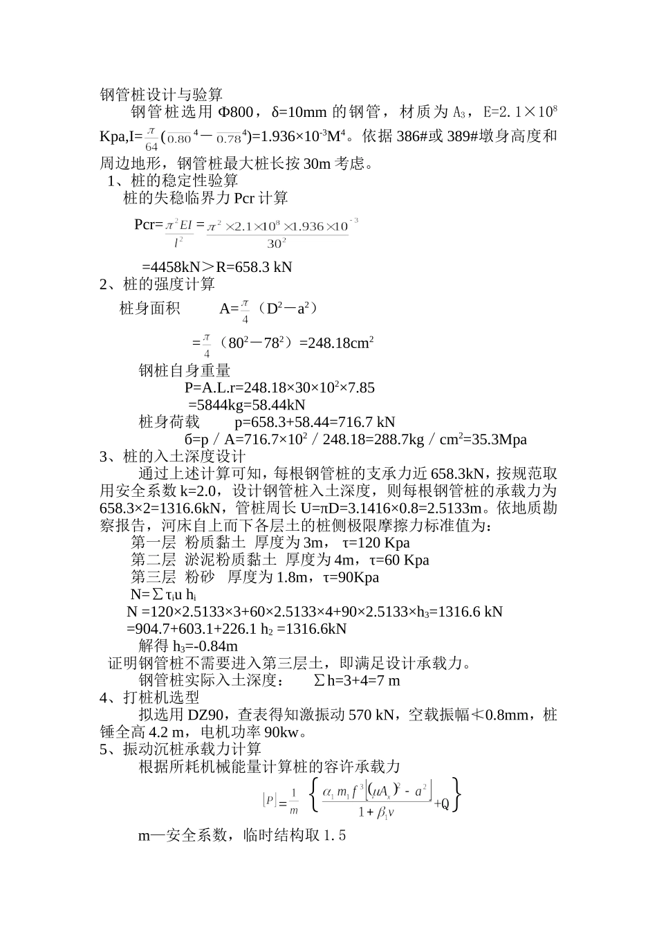 钢管桩设计与验算_第1页