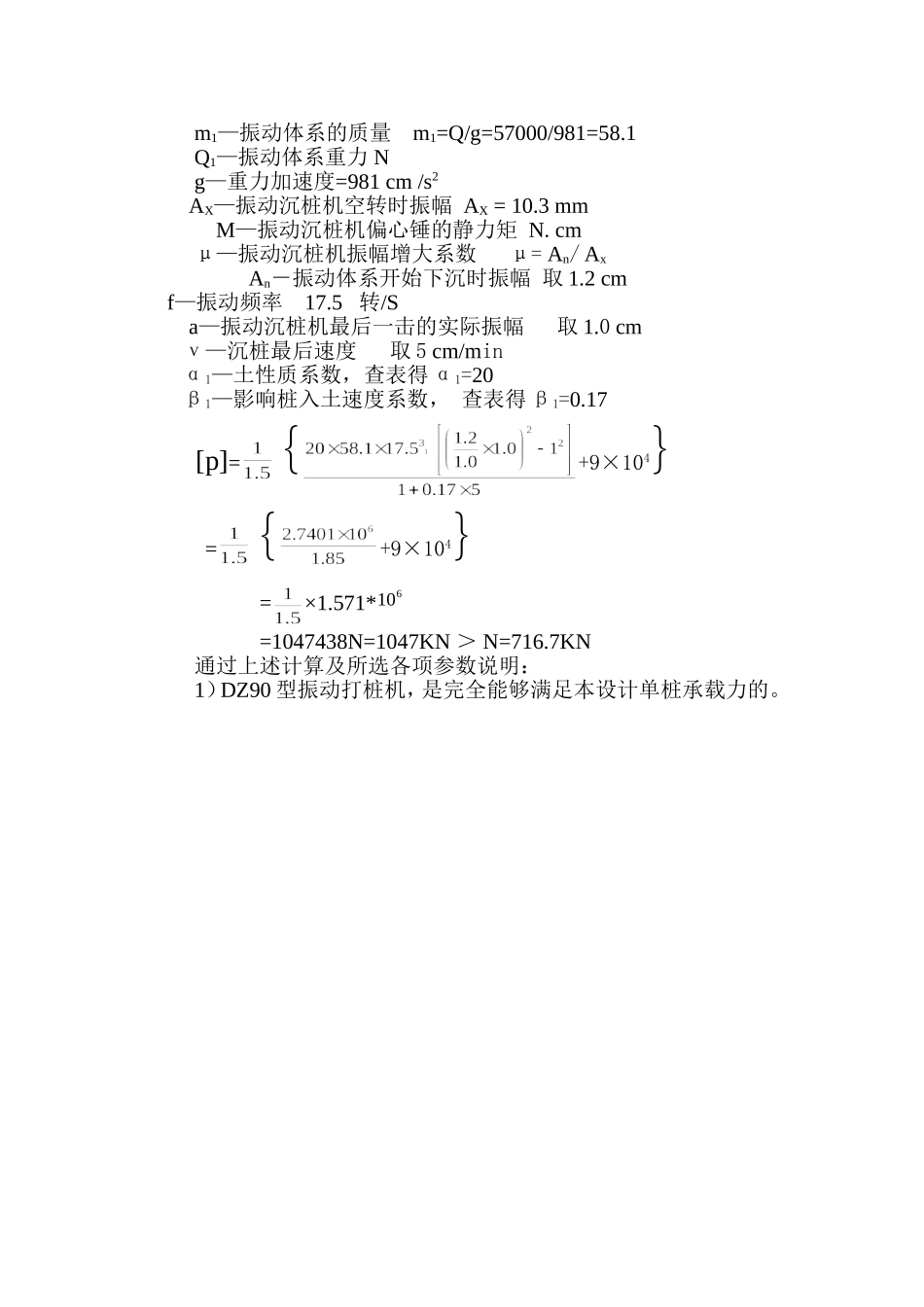 钢管桩设计与验算_第2页