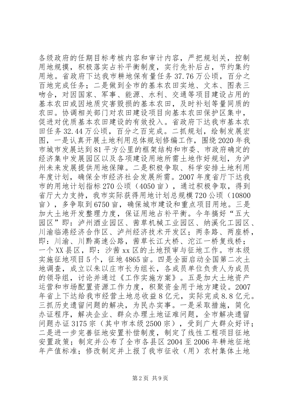 市国土资源局国土资源工作总结 _第2页