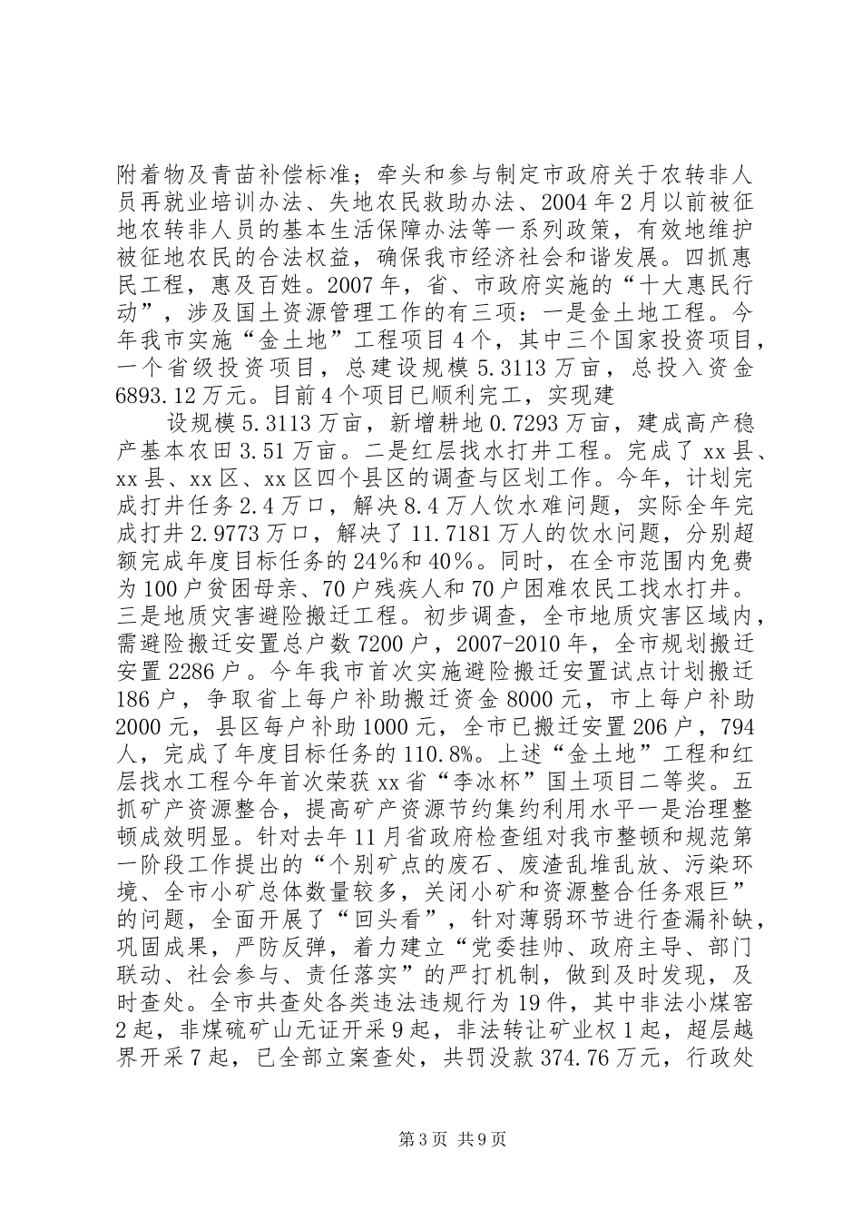 市国土资源局国土资源工作总结 _第3页