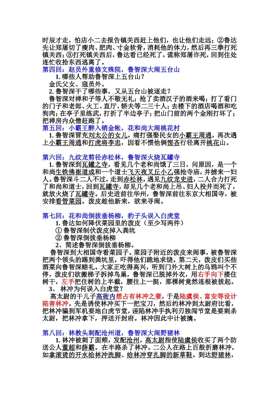 水浒传1-32回练习-有答案整理完_第2页