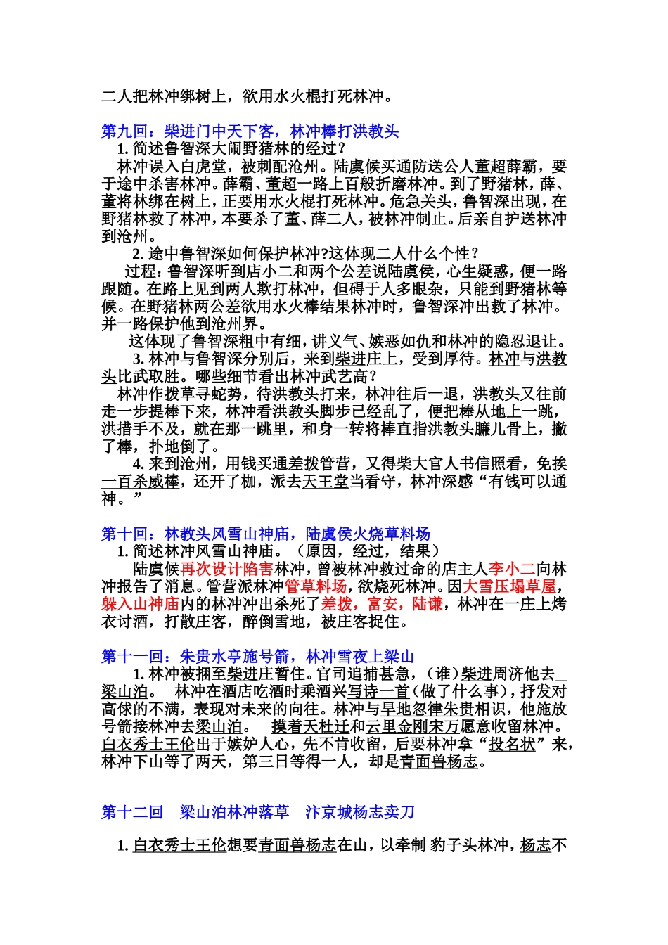 水浒传1-32回练习-有答案整理完_第3页